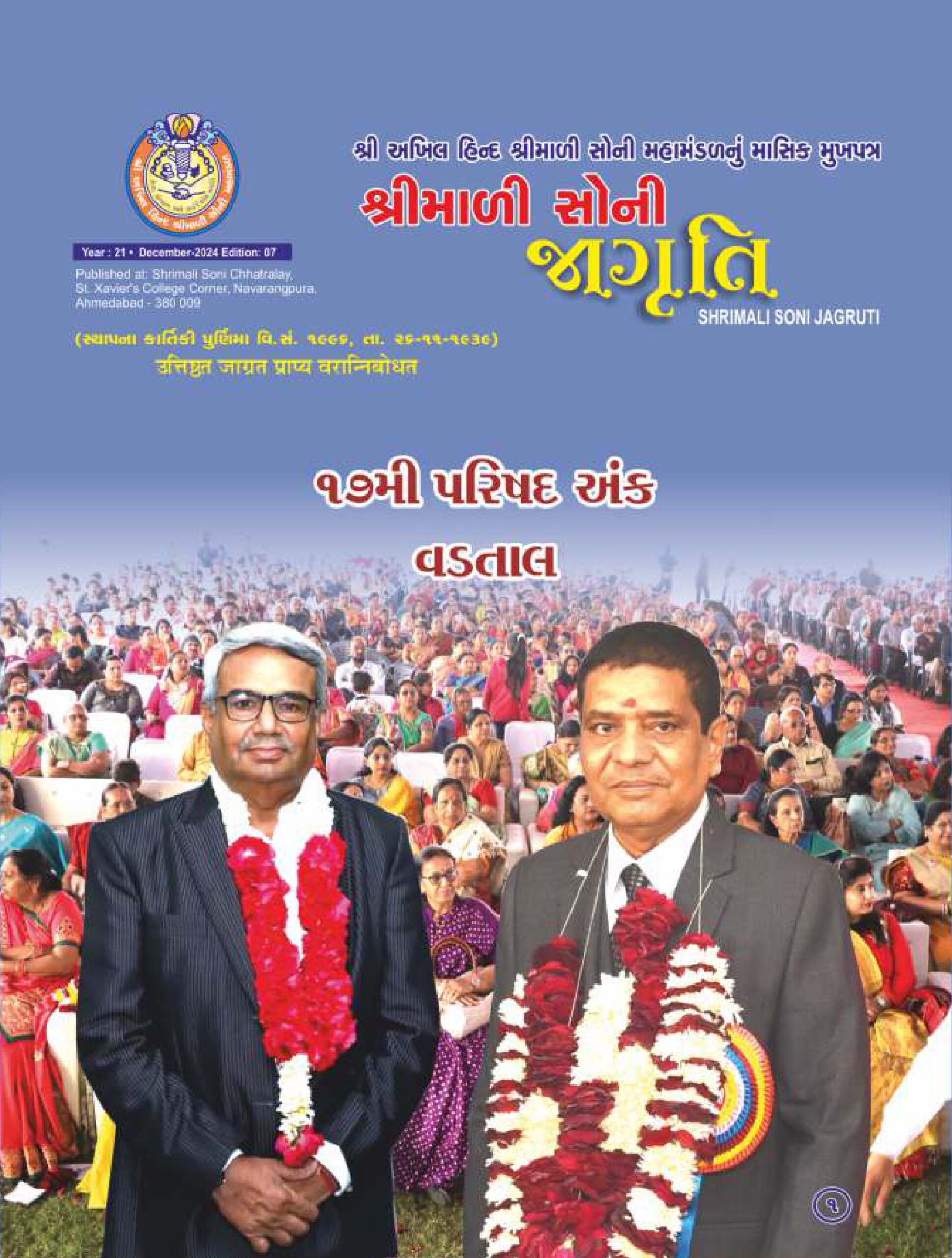 ૧૮મી પરિષદ અંક
વડતાલ 