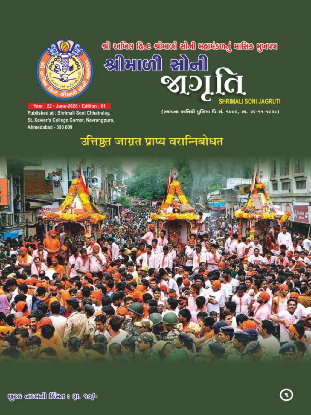 Jagruti Magazine - Shri Akhil Hind Shrimali Soni Mahamandal - જાગૃતિ મેગેઝીન - JAGRUTI_JUNE_2025