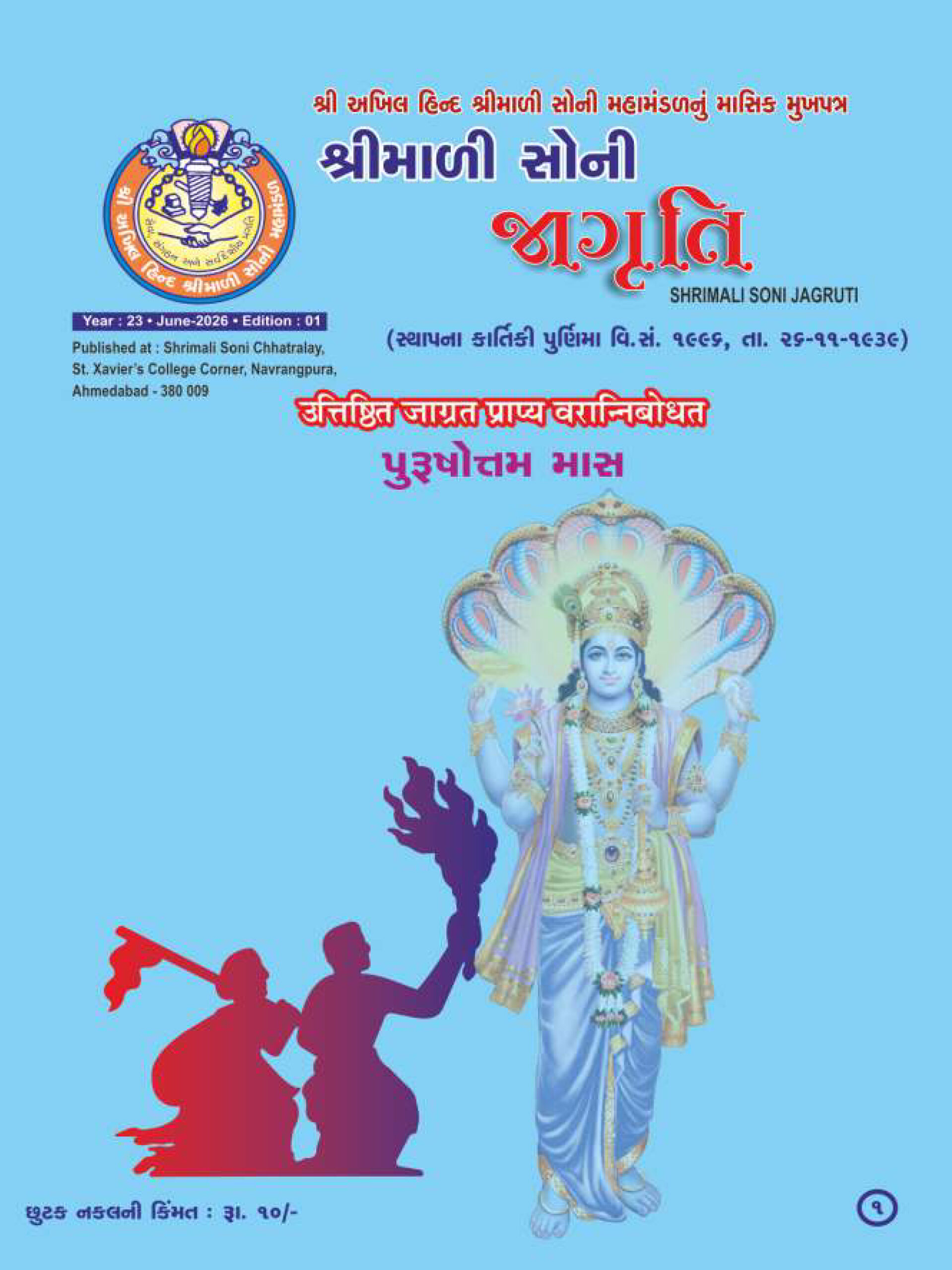 Jagruti Magazine - Shri Akhil Hind Shrimali Soni Mahamandal - જાગૃતિ મેગેઝીન -JAGRUTI_JUNE_2026