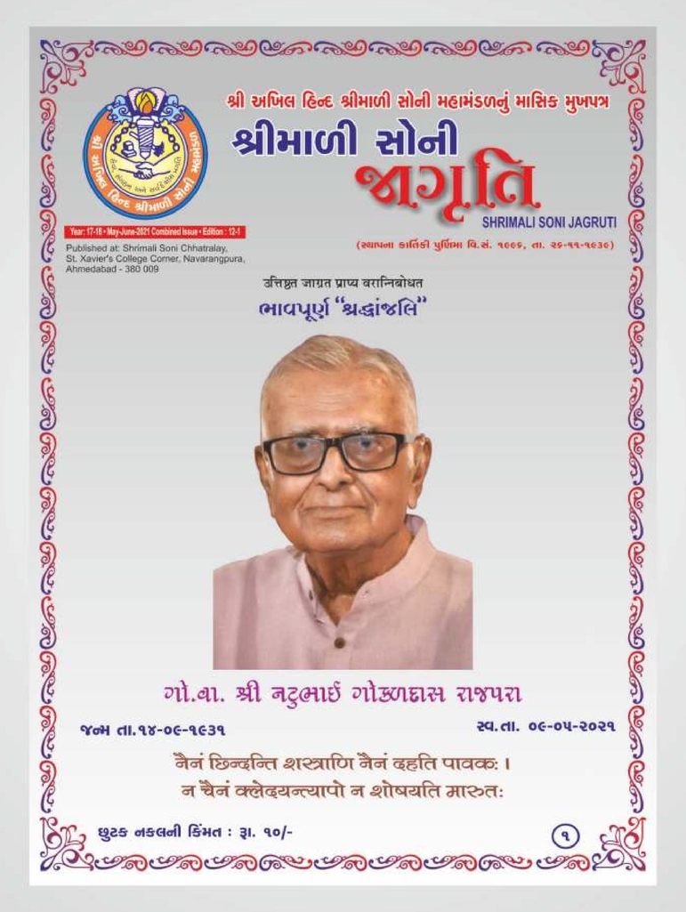 Jagruti Magazine - Shri Akhil Hind Shrimali Soni Mahamandal - જાગૃતિ મેગેઝીન - JAGRUTI_MAY_JUNE_2021